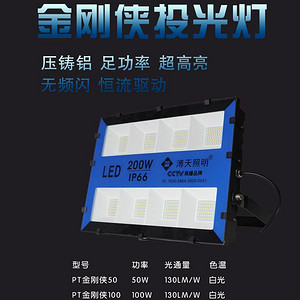 壓鑄鋁金剛俠投光燈