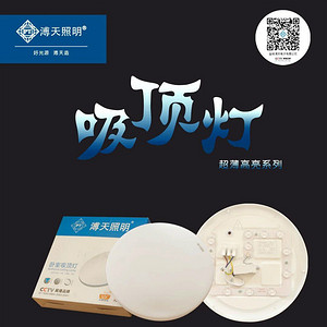 超薄高亮系列吸頂燈