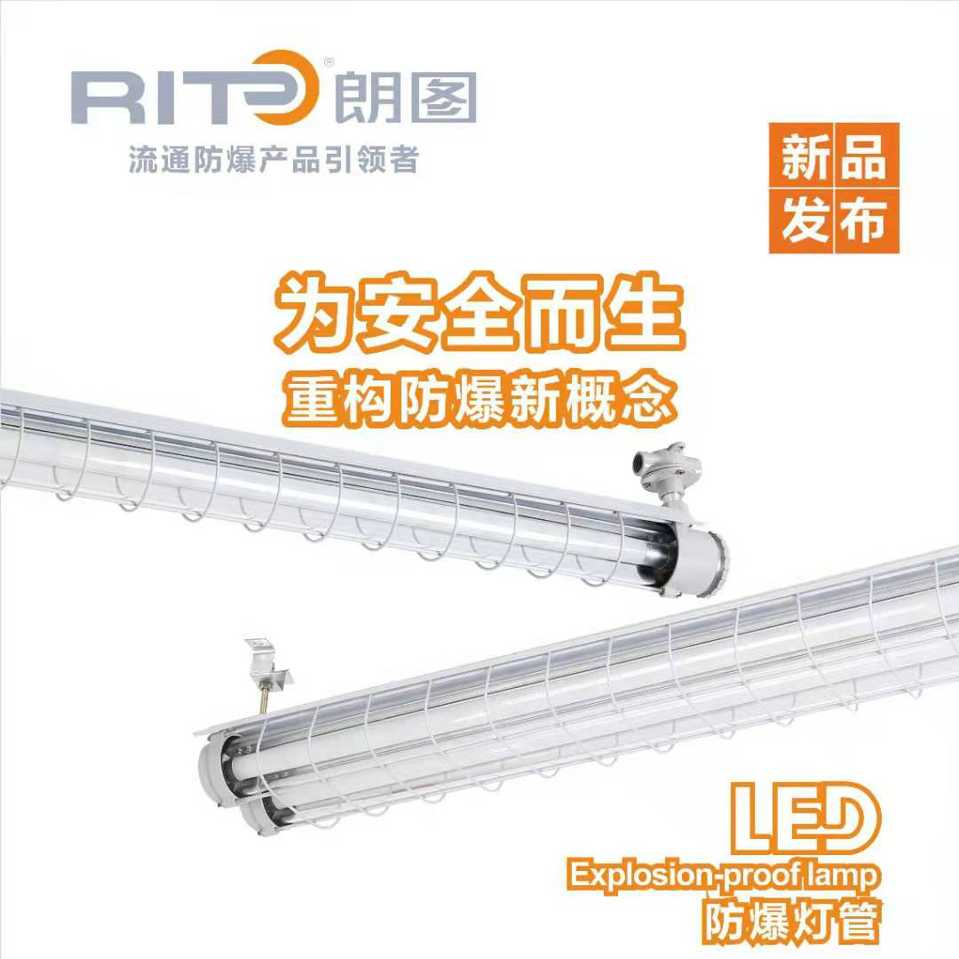 化工厂LED防爆灯管