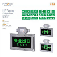 LED指示防爆安全出口指示灯