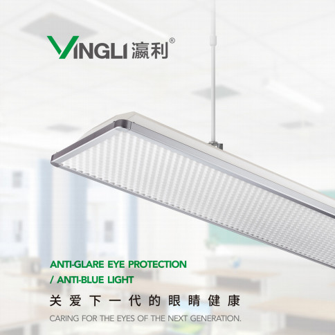 教育照明极简系列防眩护眼LED教室灯