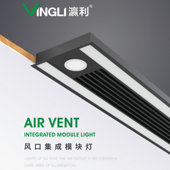 风口集成模块灯
