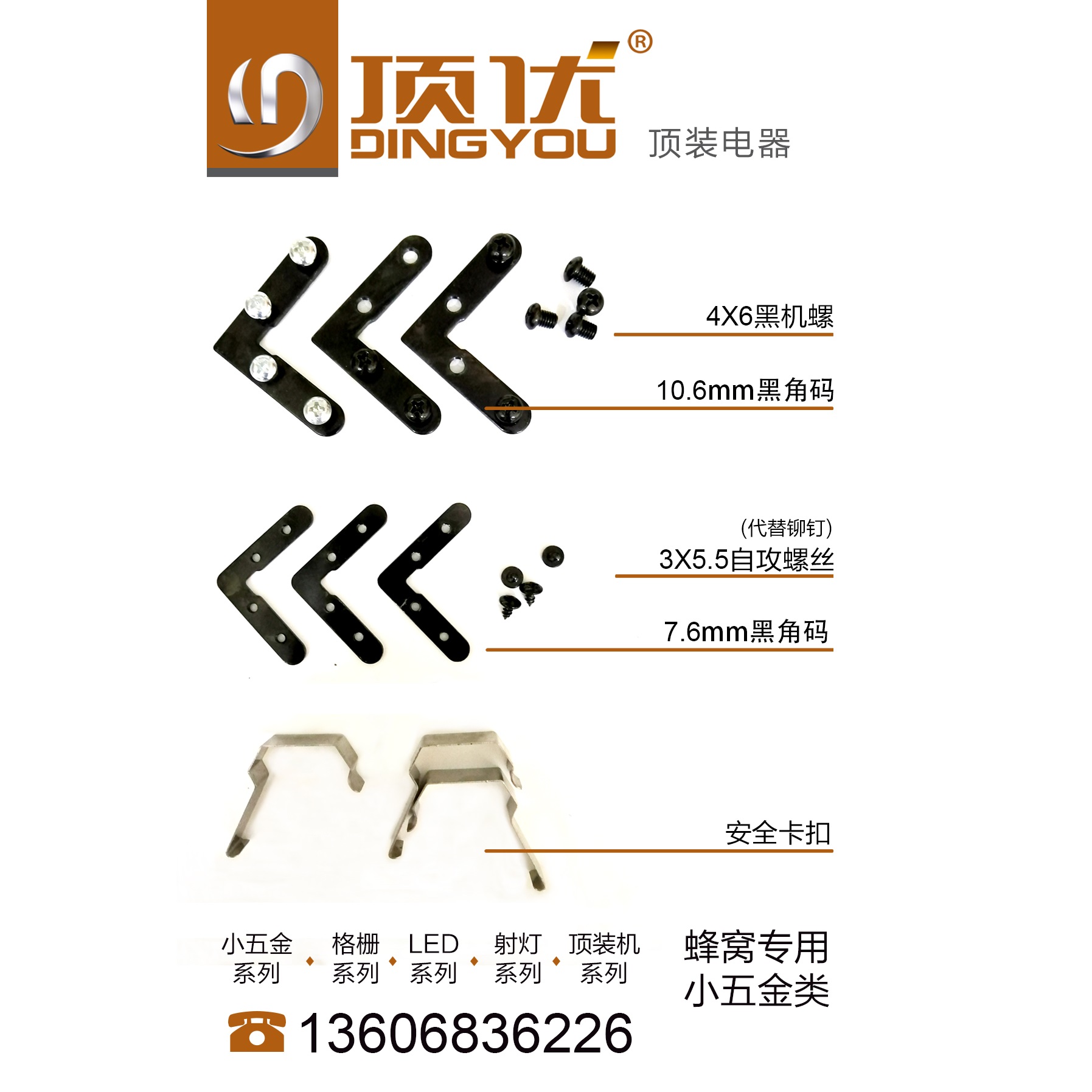 五金类黑色角码安全扣