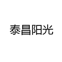 泰昌阳光