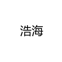 蓬江区浩海照明电器厂