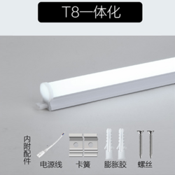 T8一体化灯管