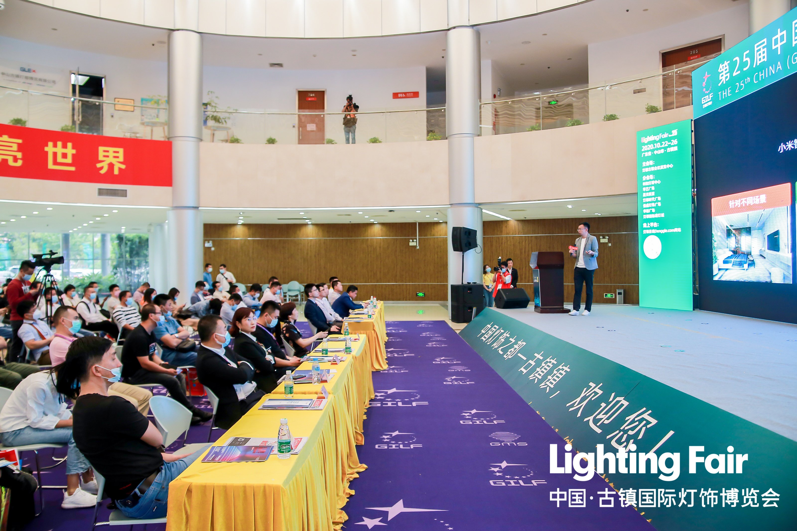 第26届古镇灯博会展期活动 | Deng.com灯网灯饰照明数字化发展论坛