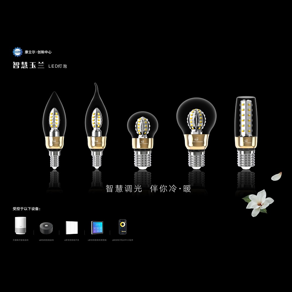 智慧玉兰LED灯泡