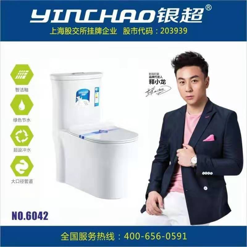 智洁节水抽水马桶