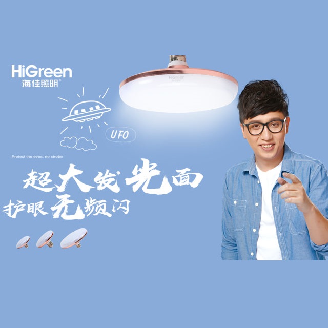护眼无闪频飞碟球泡