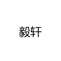 中山市古镇毅轩灯饰厂