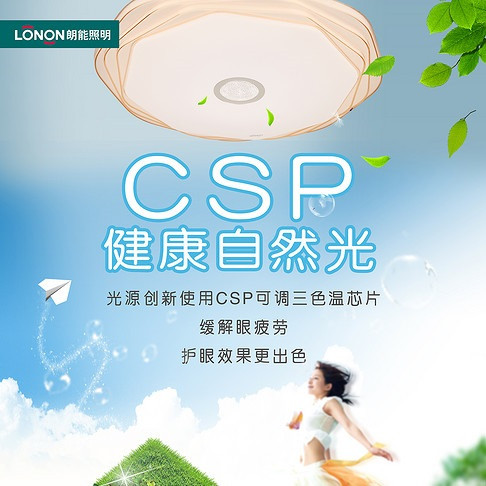CSP健康照明吸顶灯