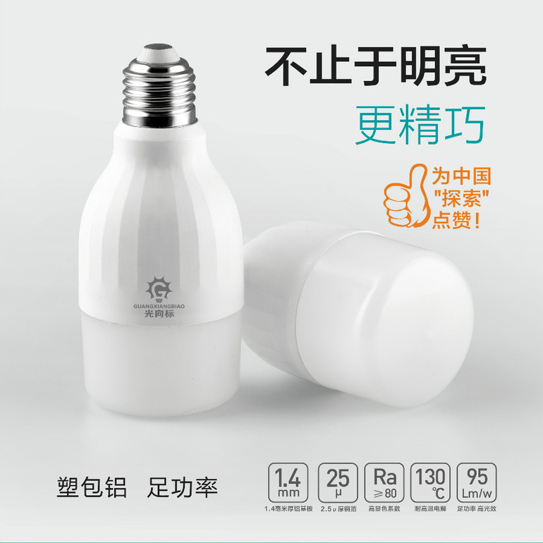 足功率持久LED球泡