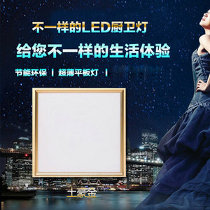 LED厨卫灯平板灯