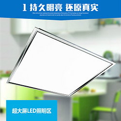 集成吊顶600*600LED面板灯