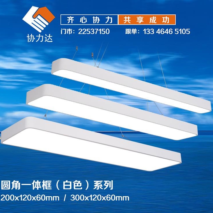 圆角一体框系列吊线灯