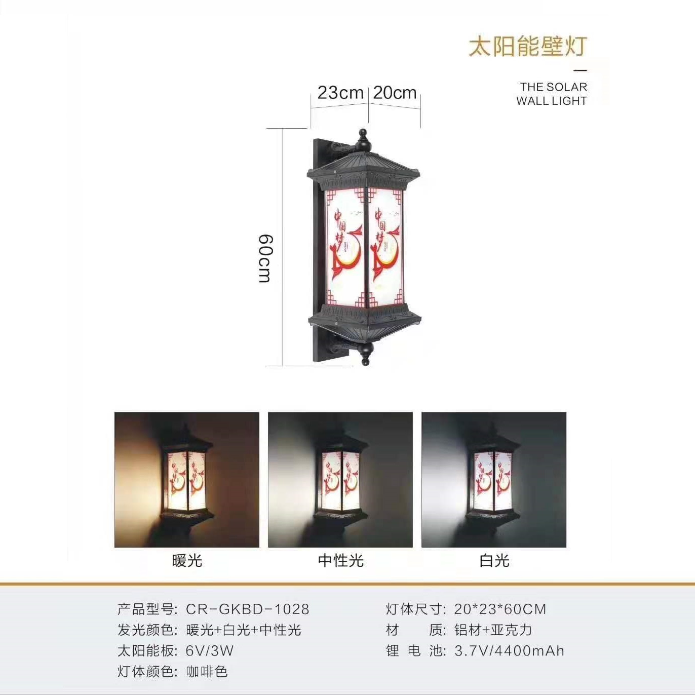 户外复古别墅花园LED中国梦太阳能壁灯