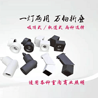服装店高亮折叠轨道灯