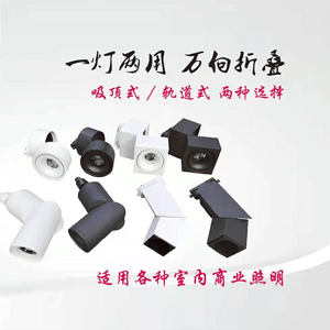 服装店高亮折叠轨道灯