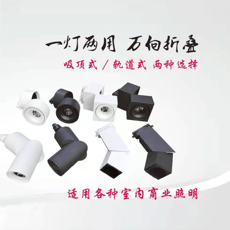 服装店高亮折叠轨道灯