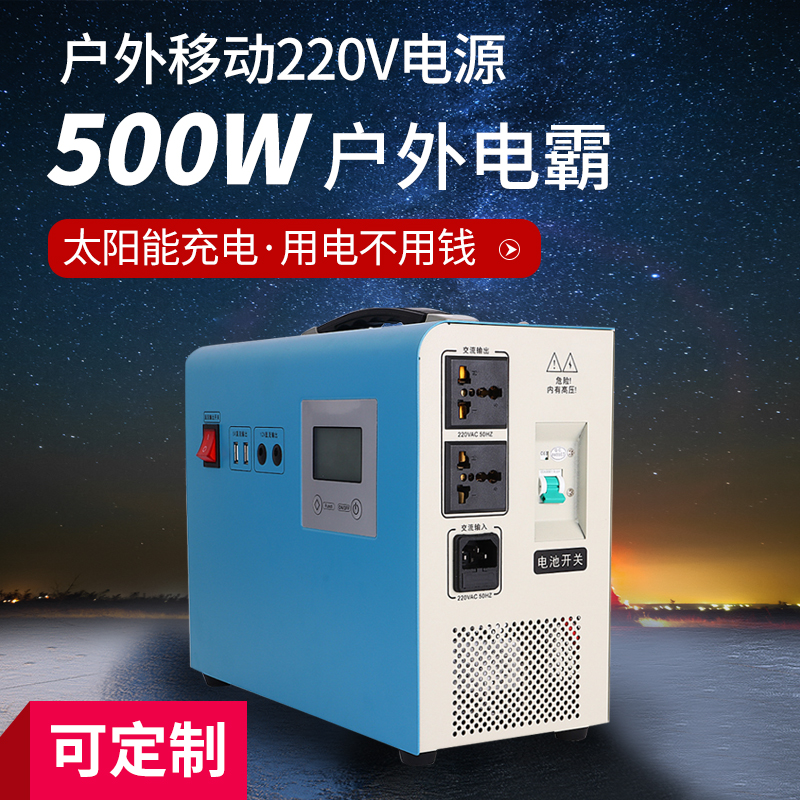 户外太阳能充电500W移动电源