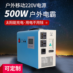 户外太阳能充电500W移动电源