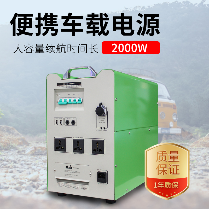 2000W便携车载电源
