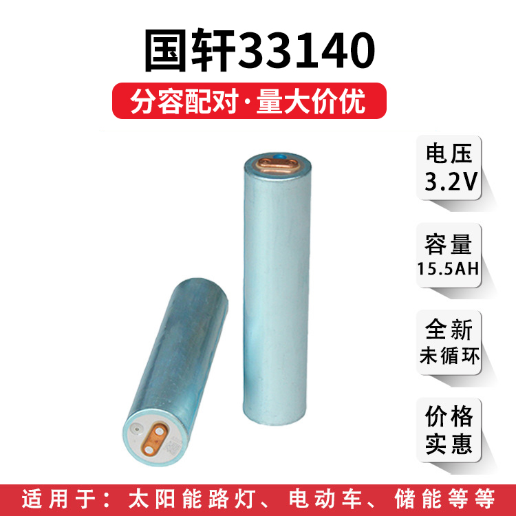 国轩33140锂电池