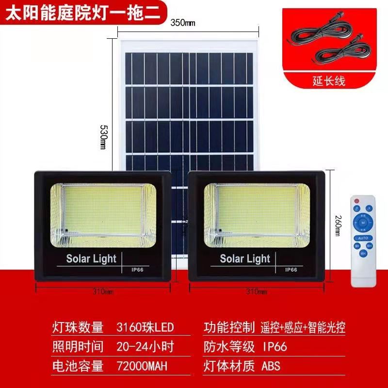 户外IP66防水太阳能庭院道路LED投光灯
