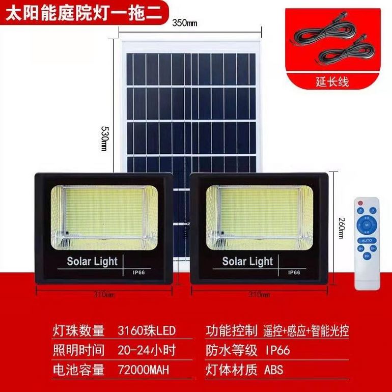 户外IP66防水太阳能庭院道路LED投光灯