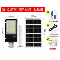 户外防水IP66高亮太阳能LED分体路灯款