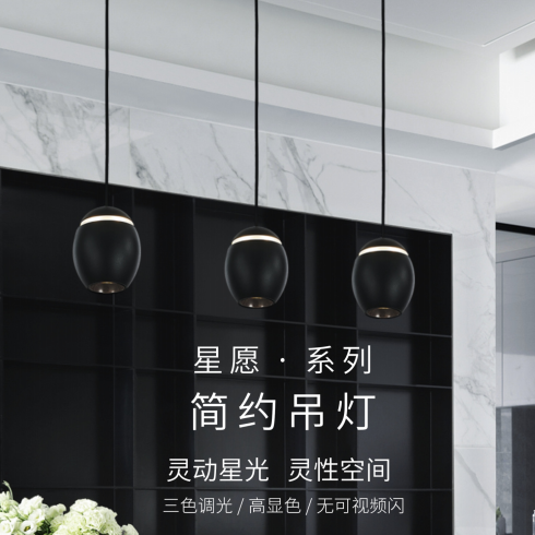 北欧简约星愿系列创意个性LED吊灯