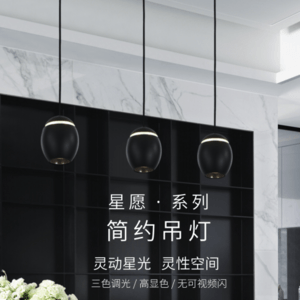 北欧简约星愿系列创意个性LED吊灯