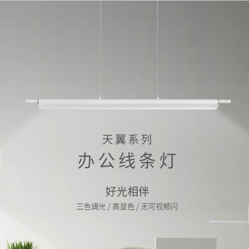 室内高亮LED天翼系列办公线条灯