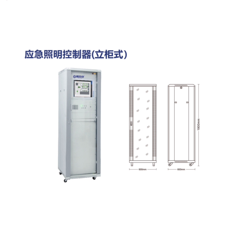 立柜式应急照明控制器智能消防疏散系统