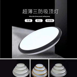 超薄三防LED圓形臥室客廳簡(jiǎn)約吸頂燈
