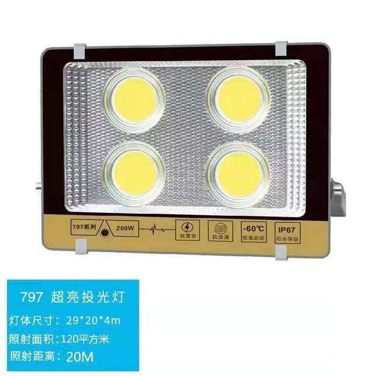 200W超亮大范围照射户外家用投光灯