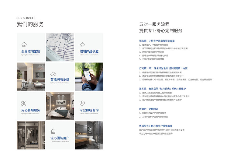全屋售后智能灯光软件优化定制服务