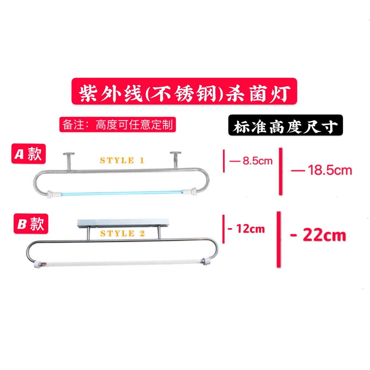 紫外线不锈钢可定制杀菌灯