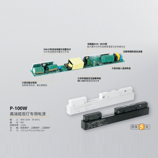高端磁吸灯专用电源