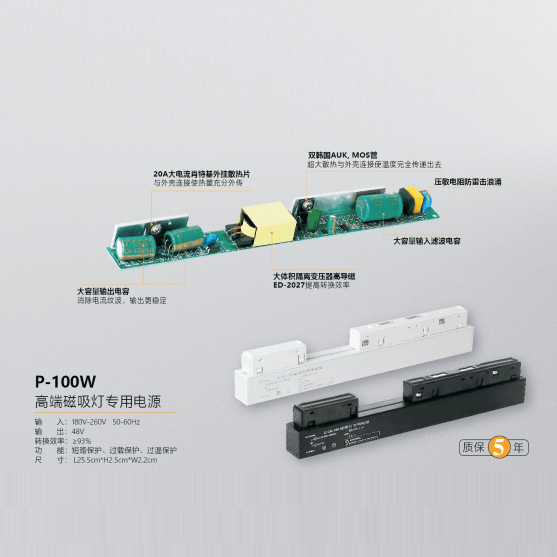 高端磁吸燈專用電源