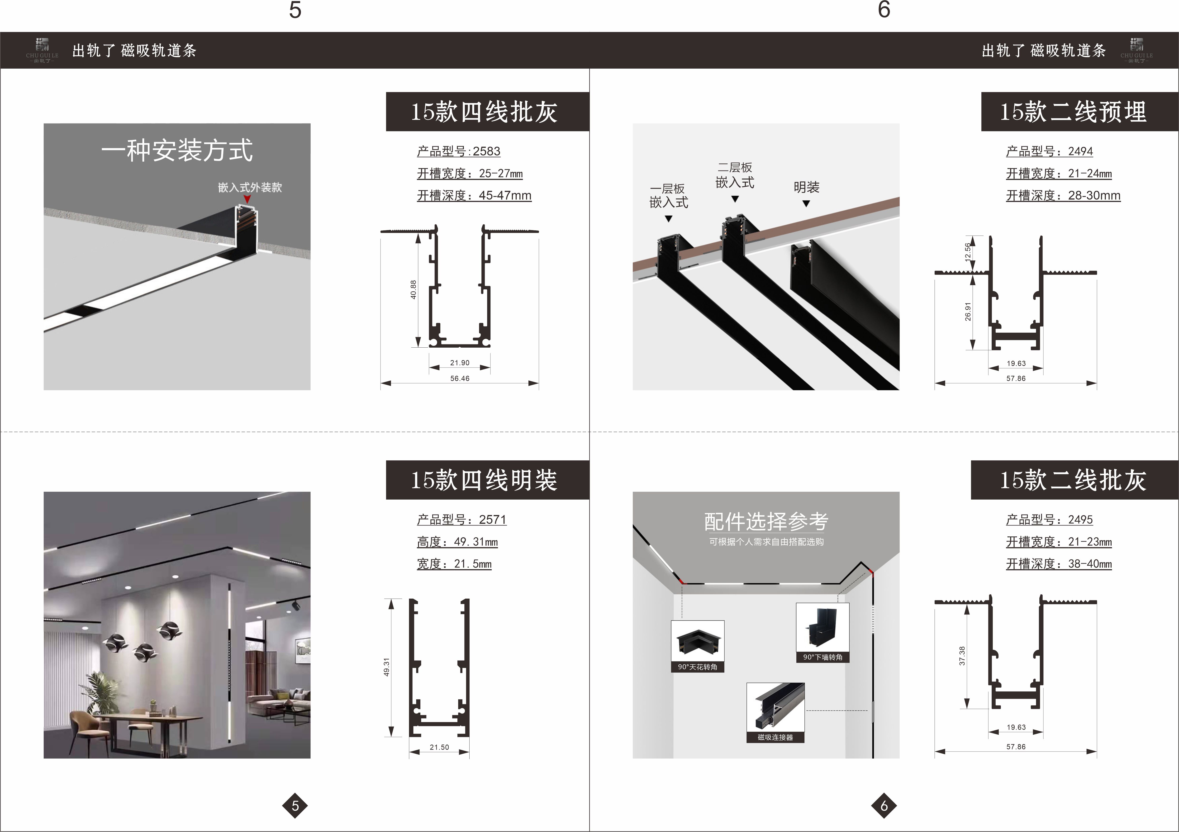 15款四线批灰明装二线预埋磁吸轨道条