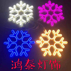 彩色LED灯带雪花