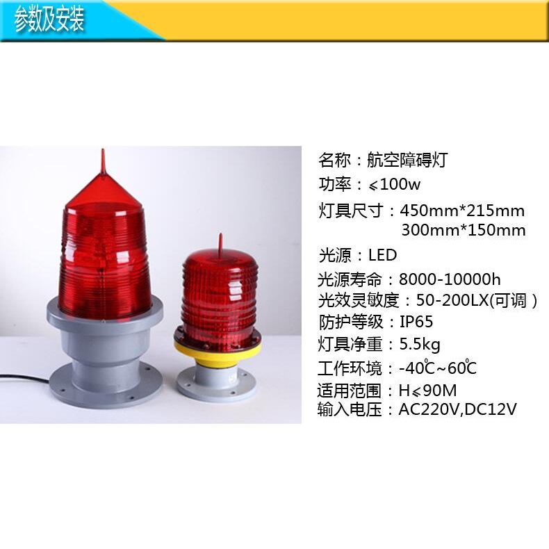 航空障碍警示应急救援灯