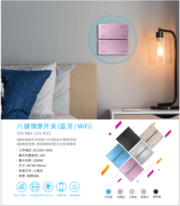 遠程控制藍牙WiFi八鍵情景開關