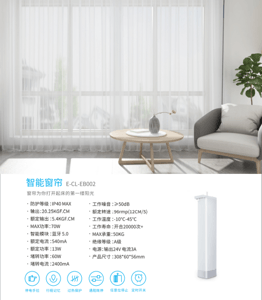 家居行程記憶定時開關智能窗簾