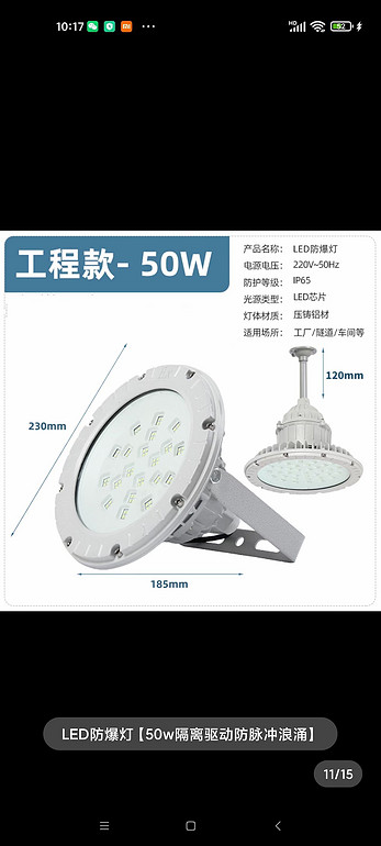 LED工程款50w防爆灯