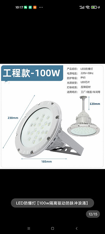 100w LED工程款防爆灯