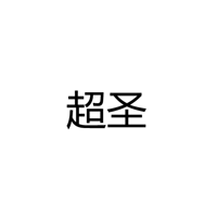 临海市超圣光电有限公司