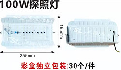 LED彩盒独立包装100w探照灯